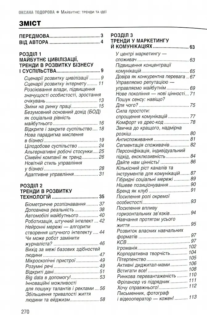 Майбутнє: тренди та ідеї - фото 3