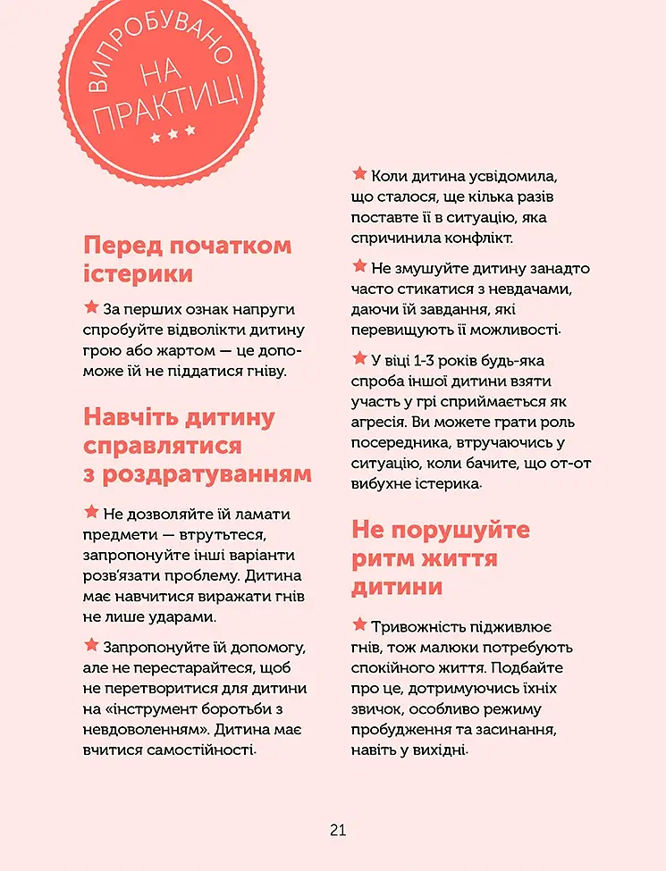 Управління гнівом. Як реагувати на дитячі істерики - фото 8