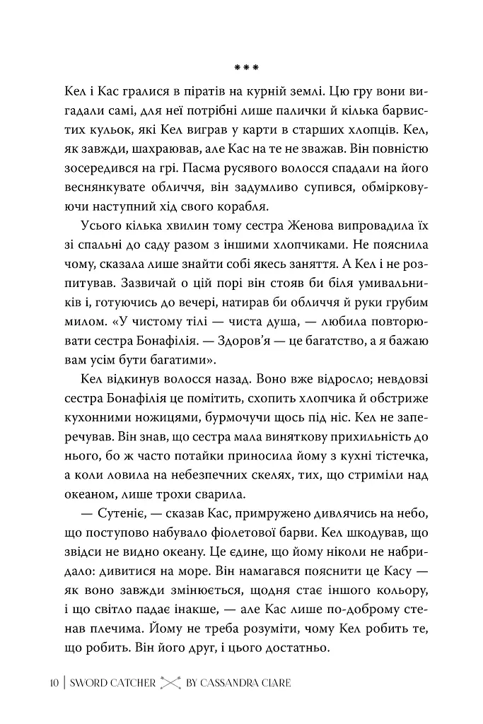 Ловець Мечів. Хроніки Кастеллану. Книга 1 - Кассандра Клер - фото 7
