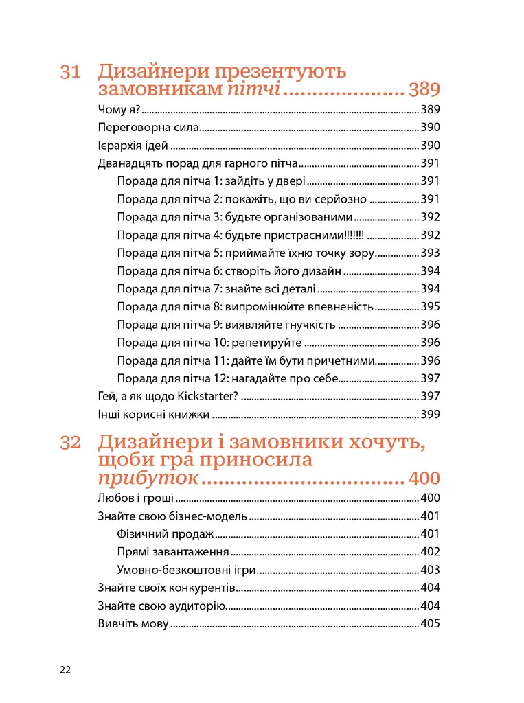 Мистецтво геймдизайну: Книга Лінз - Джессі Шелл - фото 20