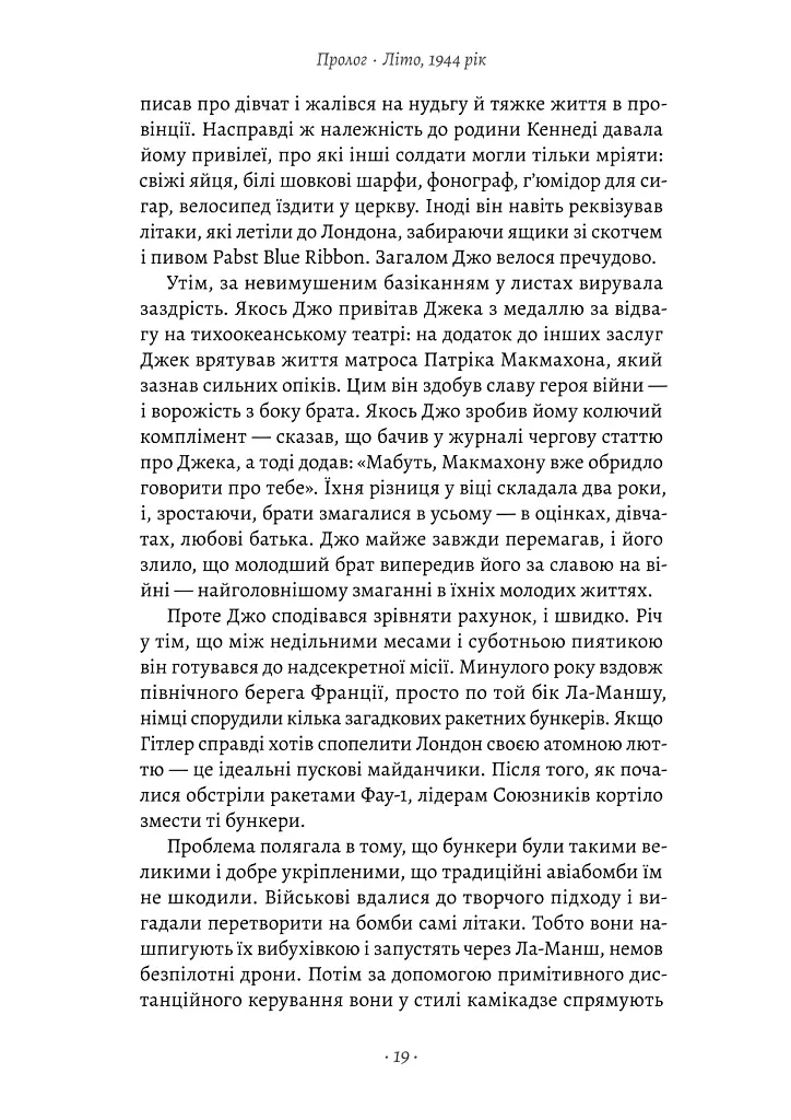 Загін неприкаяних. Вчені і шпигуни які стали на заваді атомній бомбі Гітлера - Сем Кін - фото 9