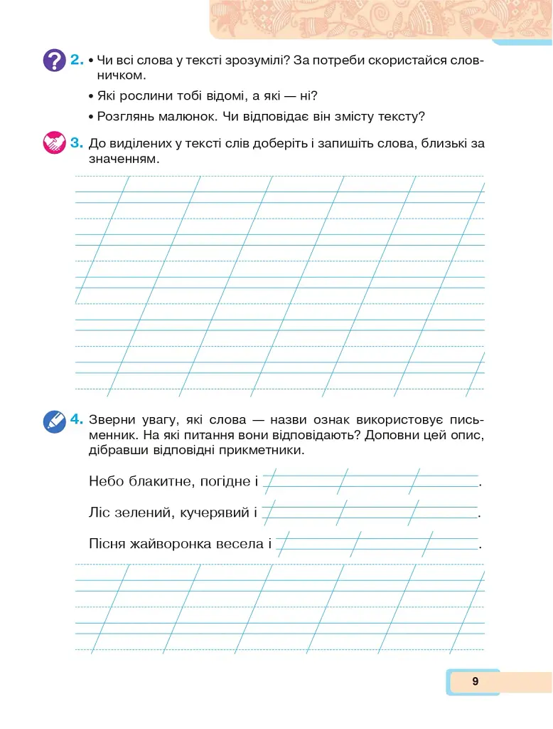 Українська мова та читання. Навчальний посібник для 2 класу закладів загальної середньої освіти. Частина 6 - фото 8