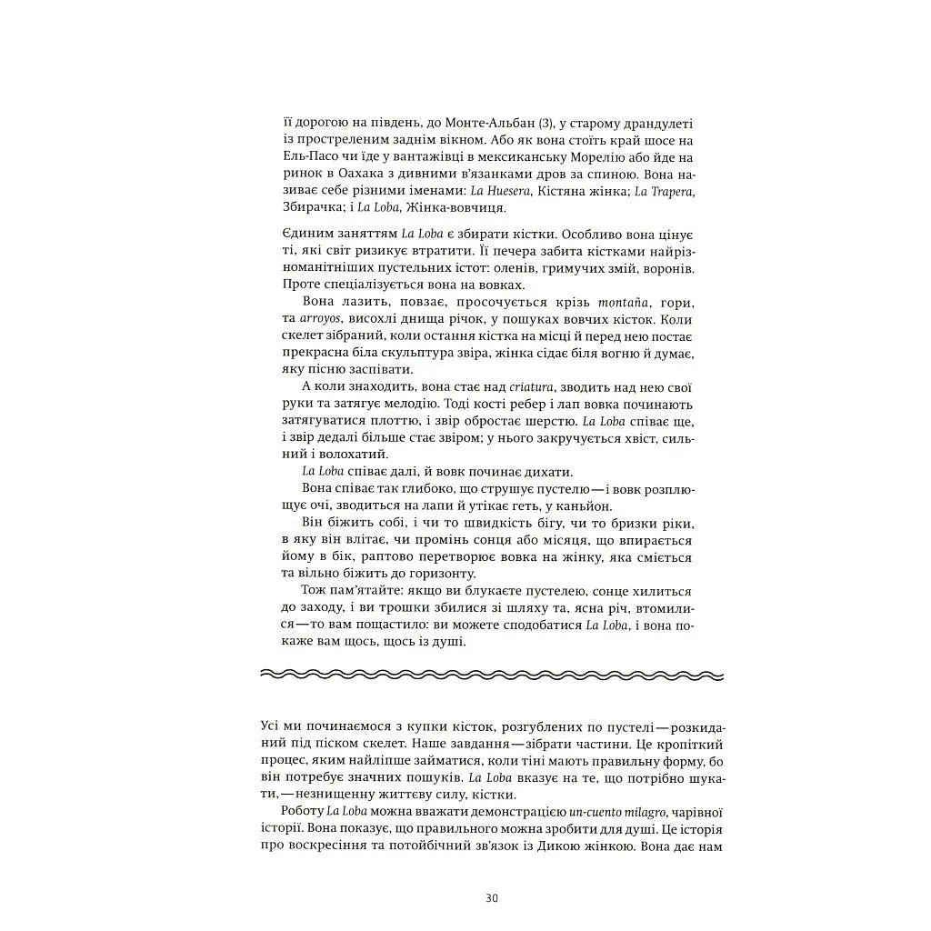 Книга Жінки, що біжать з вовками. Архетип Дикої жінки у міфах та легендах - Клариса Пінкола Естес Yakaboo Publishing (9786177544165) - фото 10