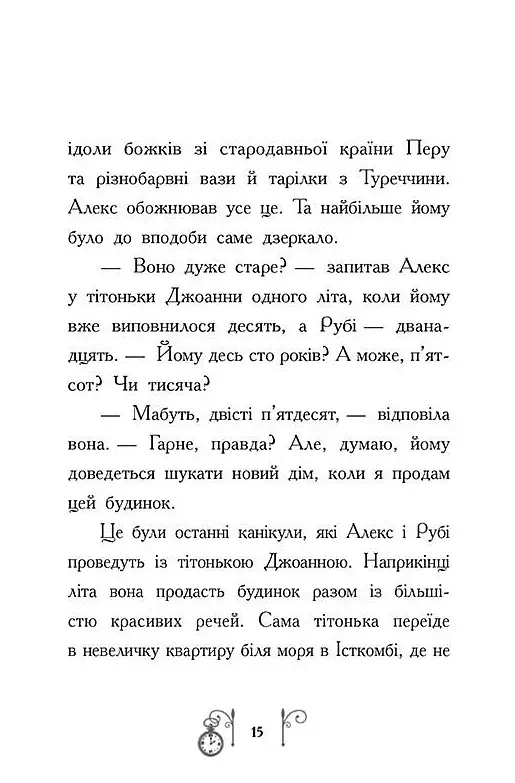 Гонитва у часі - фото 12