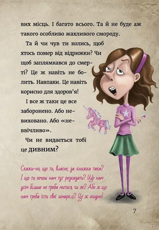 Маленька зла книжка. Том 2 - фото 9