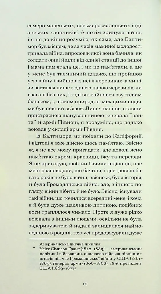 Війни, які я бачила - фото 9