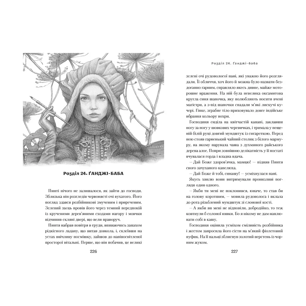 Книга Розбійник Пинтя у Заклятому місті - Олександр Гаврош А-ба-ба-га-ла-ма-га (9786175853764) - фото 5