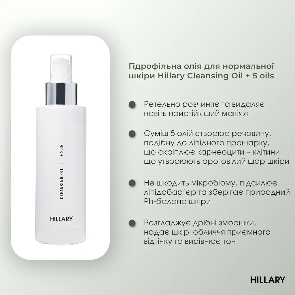 Покроковий догляд за обличчям нормального типу шкіри Hillary - фото 19