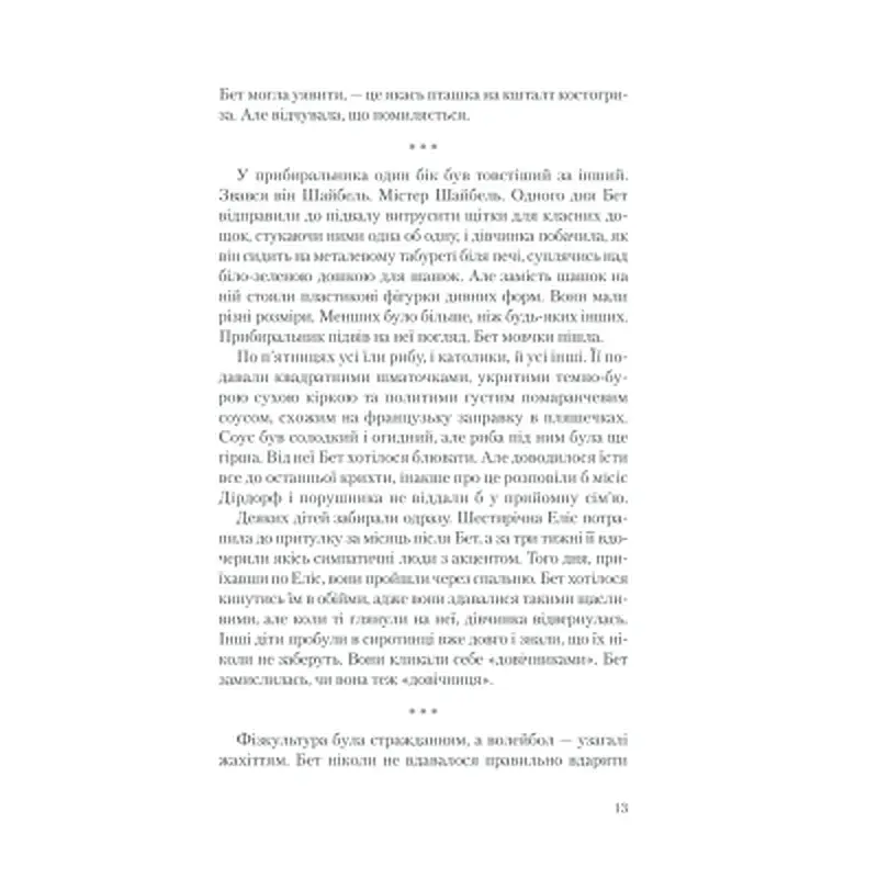 Книга Хід королеви - Волтер Тевіс КСД (9786171286511) - фото 9