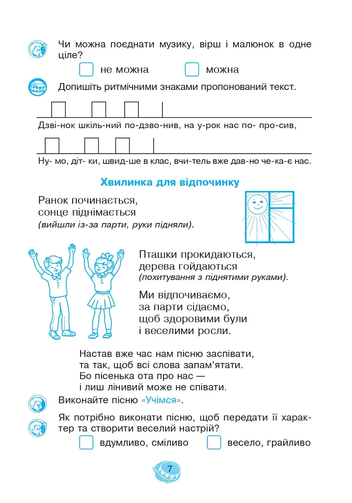 Музичне мистецтво. 2 клас. Робочий зошит - Володимир Островський - фото 7