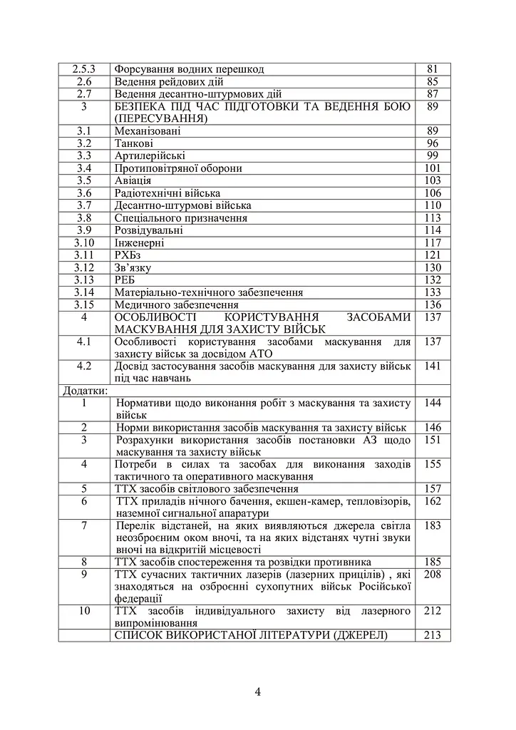 Безпека бою (командирам підрозділів, військовослужбовцям) - фото 3