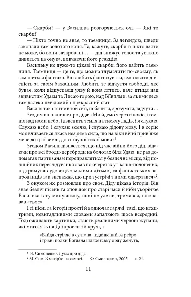 Симон - фото 11