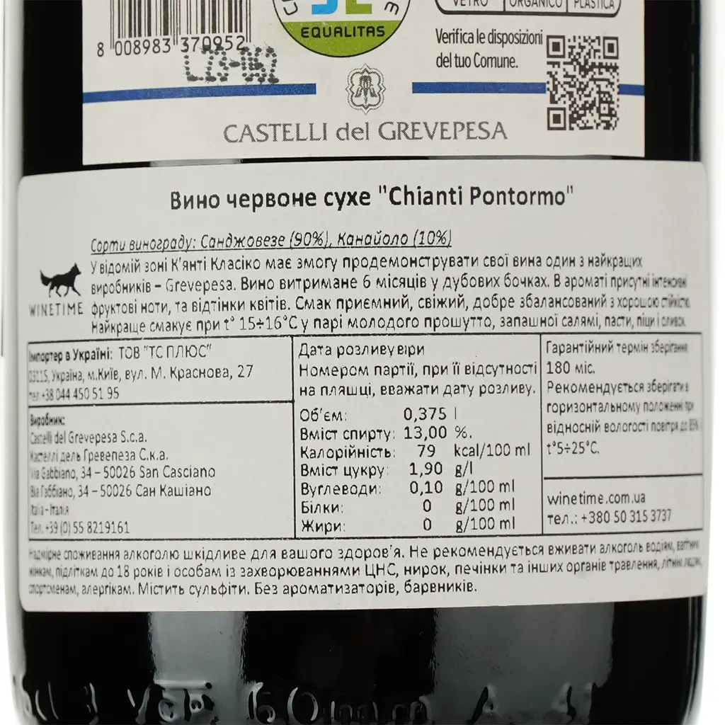 Вино Castelli del Grevepesa Chianti Castelgreve Pontormo, 13%, 0,375 л - фото 4