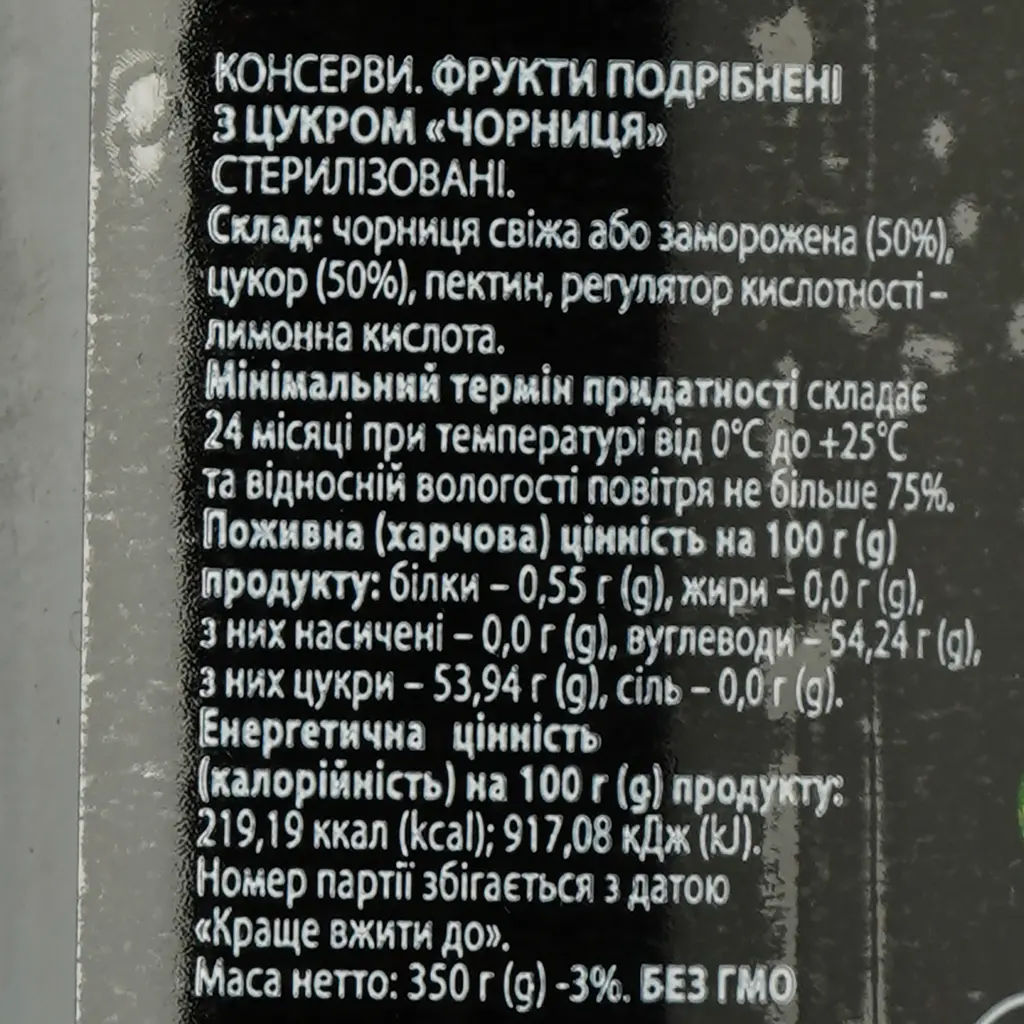 Варення Здорова родина Чорниця подрібнена з цукром 350 г (922839) - фото 3