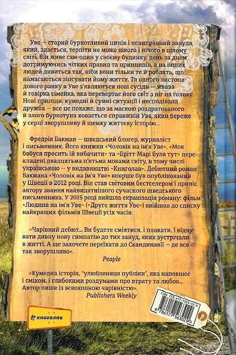 Чоловік на ім'я Уве - фото 2