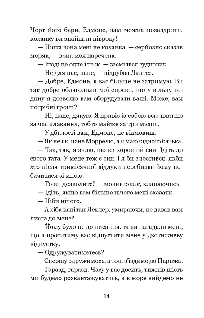 Граф Монте-Крісто. Том 1 - Александр Дюма - фото 13