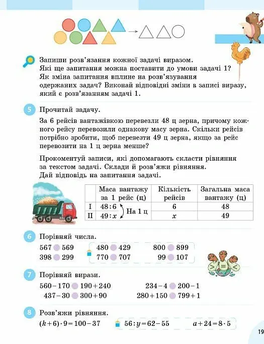 Математика. 3 клас. Підручник у 2-х частинах. Частина 2 - Оксана Онопрієнко - фото 6