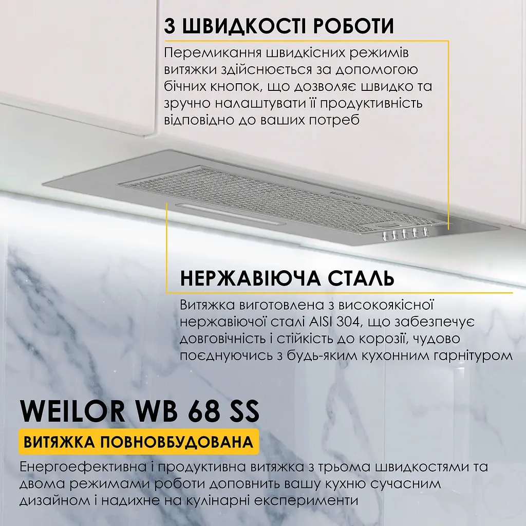 Витяжка повновбудована WEILOR WB 68 SS - фото 2