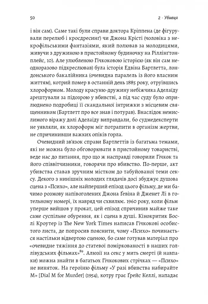 Дванадцять життів Альфреда Гічкока. Історія короля саспенсу - Едвард Вайт - фото 12