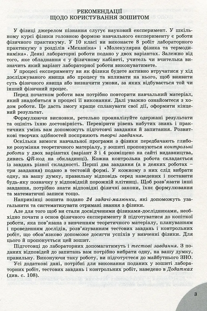 Фізика 10 клас. Зошит для лабораторних та контрольних робіт. Рівень стандарту - Володимир Сиротюк - фото 2