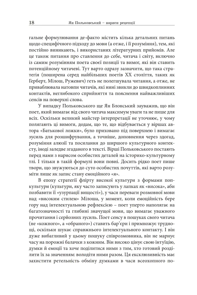 На землі і на небі. Нариси про земну і небесну батьківщину Яна Польковського - Юзеф-Марія Рушар - фото 7