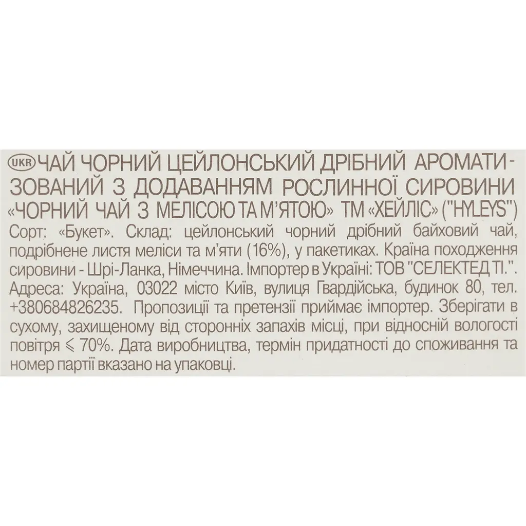 Чай Hyleys чорний з мелісою та м'ятою 37.5 г (25 шт. x 1.5 г) - фото 5