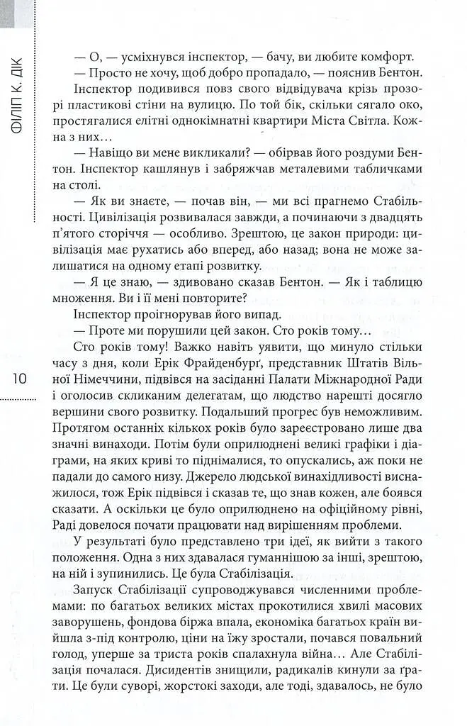 Філіп К. Дік. Повне зібрання короткої прози. Том 1 - Філіп К. Дік - фото 8