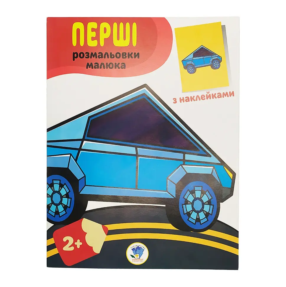 Розмальовка дитяча "Наклей та розмалюй Тачки"Книжковий хмарочос 403716