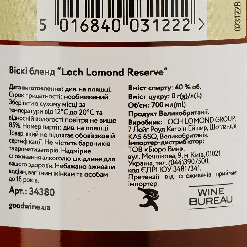 Віскі Loch Lomond Reserve Blended Scotch Whisky, 40%, 0,7 л (34380) - фото 3