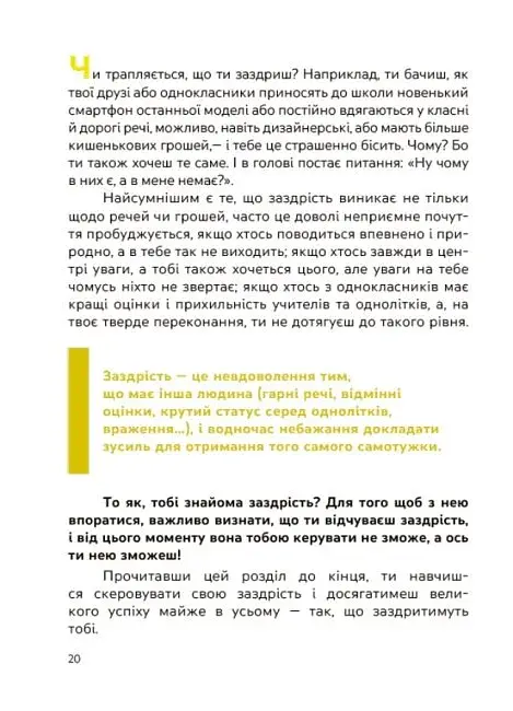 Емоції без фейків. Путівник підлітка STEP BY STEP - фото 6