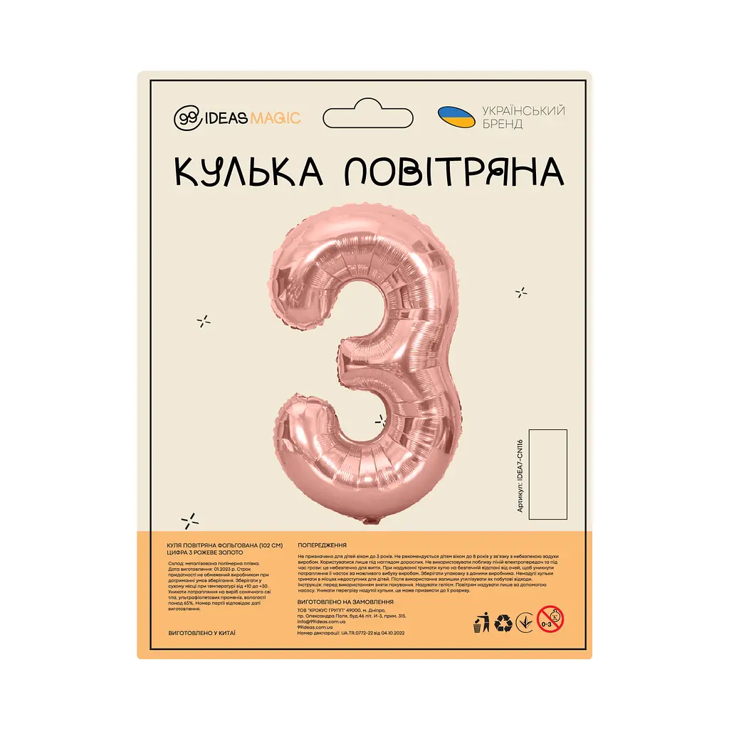 Куля повітряна фольгована (102 см) Цифра 3 рожеве золото - фото 2