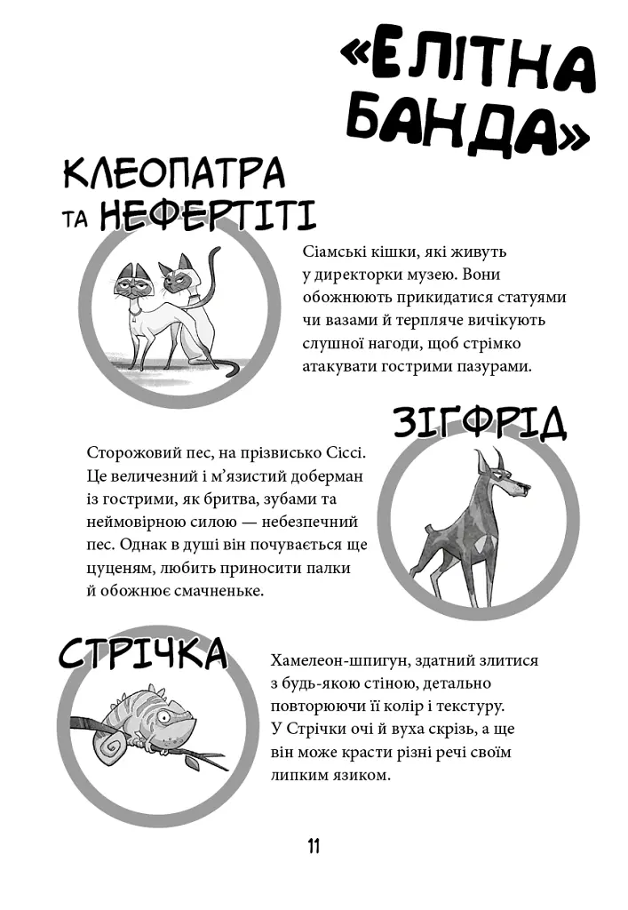 Вулична банда. Схитрував — вже майже переміг! Книга 2 - Келлі Стронк - фото 7