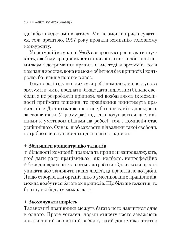 Netflix і культура інновацій - фото 15