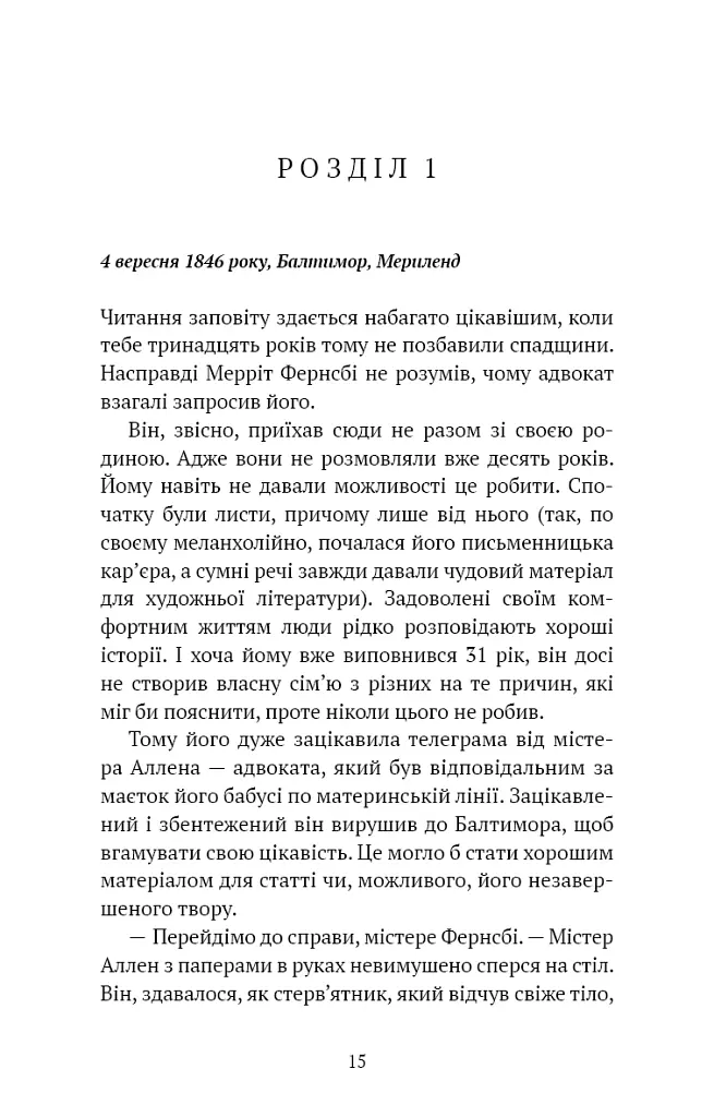 Хранителька зачарованих кімнат. Маєток Вімбрел. Книга 1 - Чарлі Н. Голмберґ - фото 10