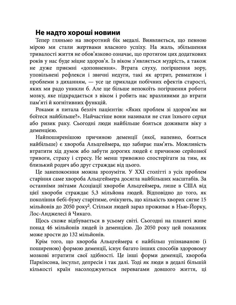 Їжа для мозку. Наука розумного харчування - Ліса Москоні - фото 10