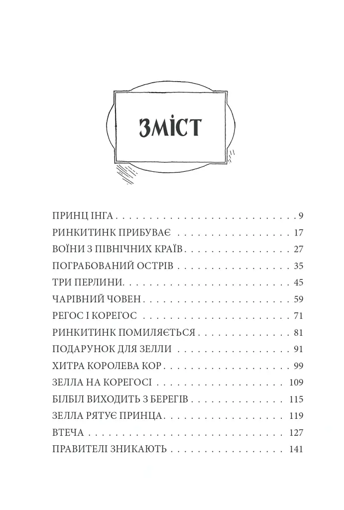 Ринкитинк у Країні Оз - Френк Баум - фото 2