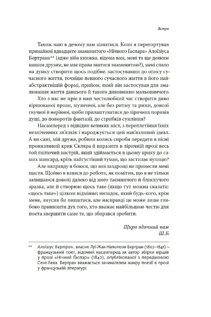Паризький сплін - фото 4
