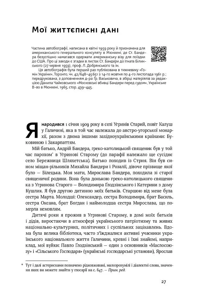 Перспективи української революції - фото 12