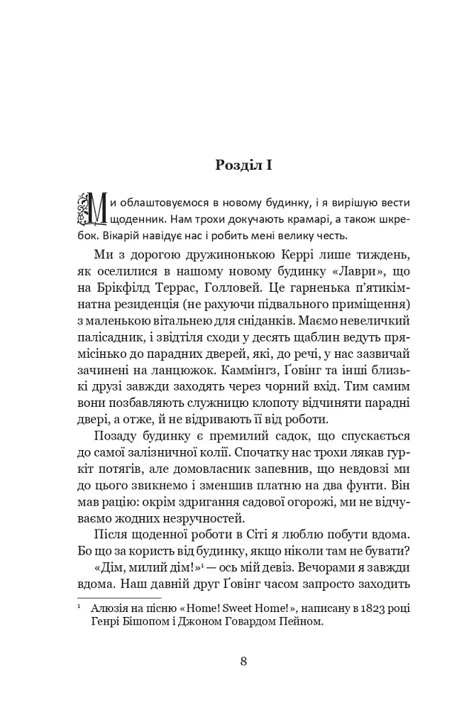 Щоденник Ніщоти - фото 7