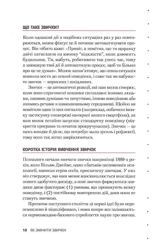 Звички. Щоденник, який допоможе вам змінитися на краще і стати щасливішим за 12 тижнів - фото 8