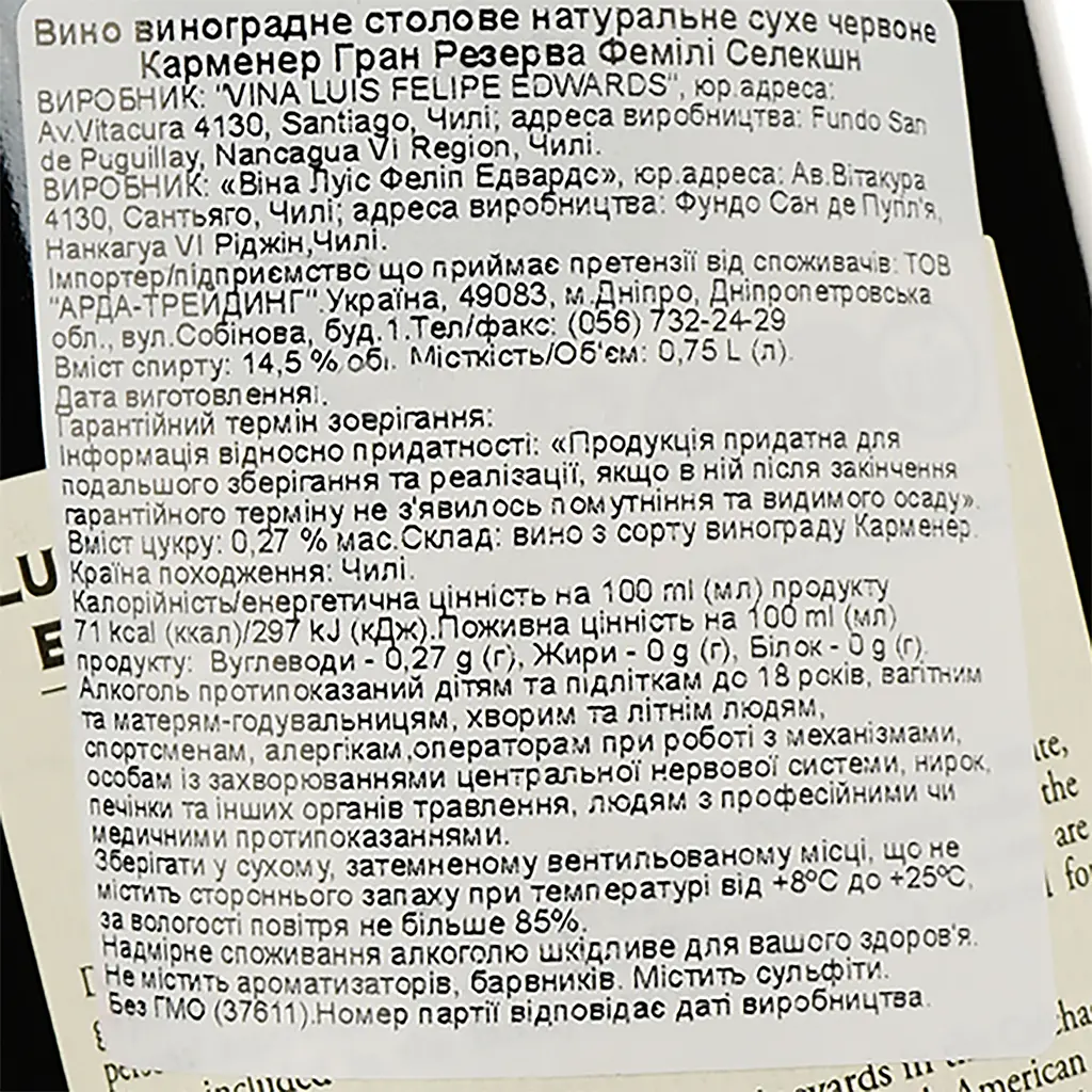Вино Luis Felipe Edwards Gran Reserva Family Selection Carmenere, червоне, сухе, 0,75 л - фото 3
