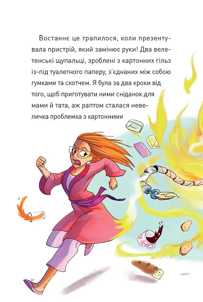 Крута Адель. Роман Крута один раз – Крута назавжди - фото 6