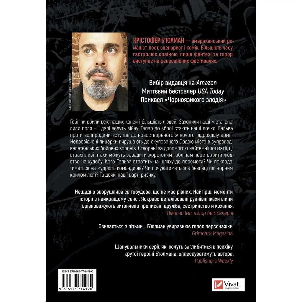 Книга Війна Дочок (Чорноязикий #0) - Крістофер Б'юлман Vivat (9786171714120) - фото 3