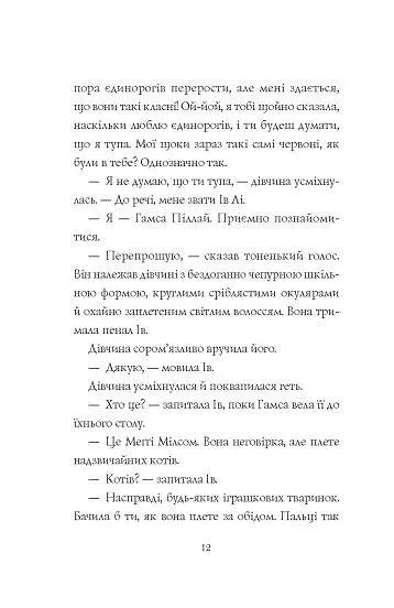 Дівчата-гіки. Комплект з 2-х книг kni0003839 - фото 2