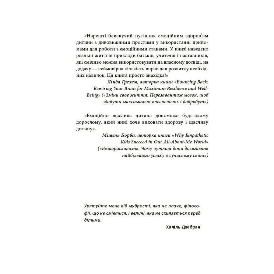 Книга для турботливих батьків "Як навчити дитину керувати емоціями" ДТБ089, 240 сторінок - фото 5