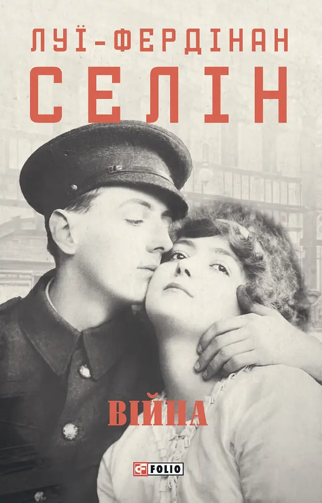 Війна
