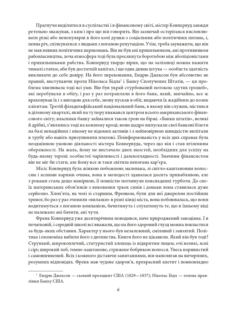 Фінансист. Титан. Стоїк. Трилогія бажання - Теодор Драйзер - фото 5