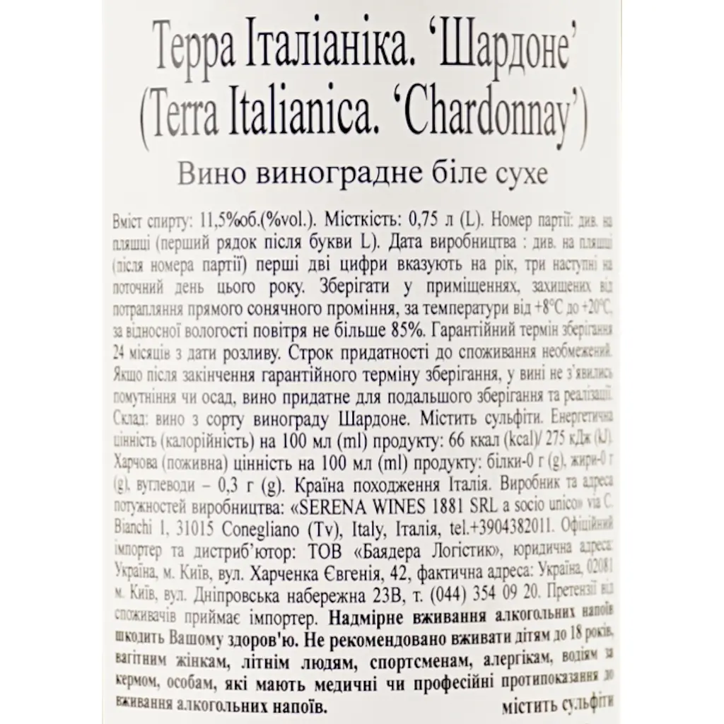 Вино Terra Italianica Chardonnay біле сухе 0.75 л - фото 6
