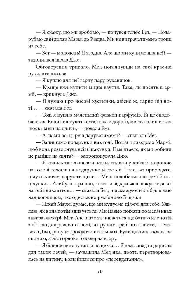 Маленькі жінки. 1 частина - фото 10
