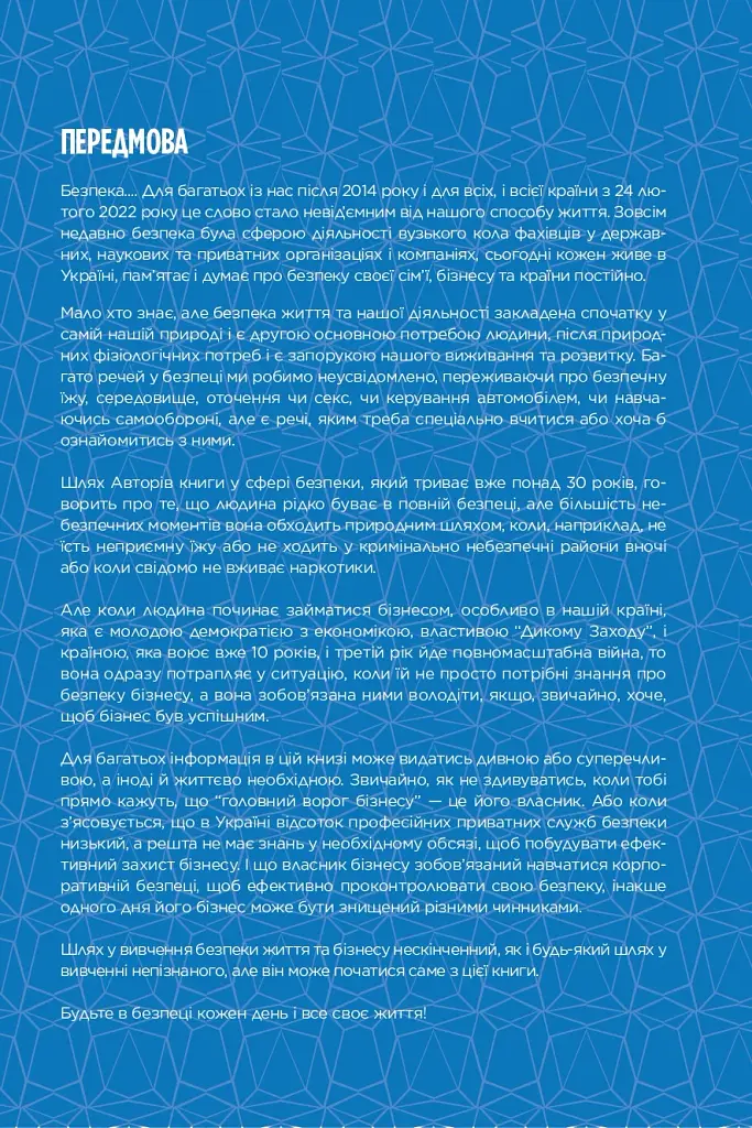 Корпоративна безпека в Україні: Як захистити бізнес - фото 5